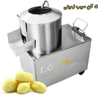 پوست کن سیب زمینی