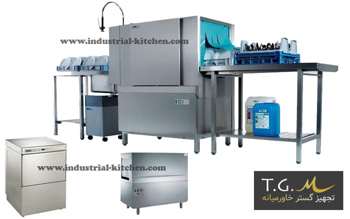 انواع ماشین ظرفشویی تجهیزات رستوران صنعتی